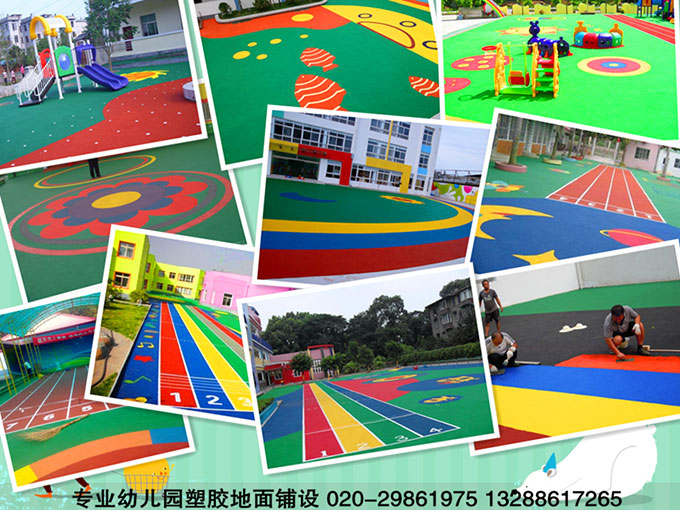 幼兒園EPDM地面 幼兒園EPDM地面